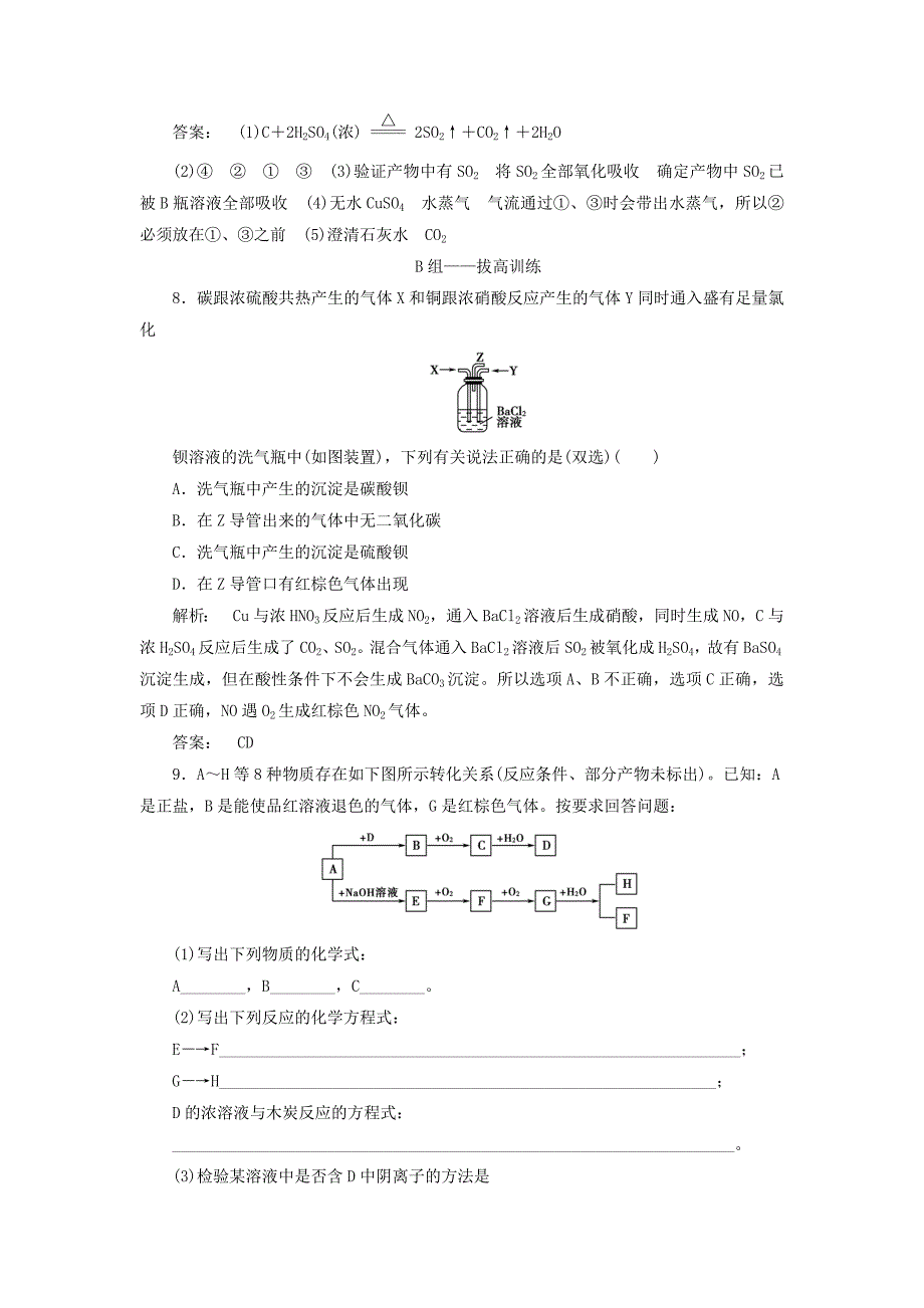 2016-2017学年高中化学3.3.2实验室里研究不同价态硫元素间的转化酸雨及其防治课时作业鲁科版必修_第4页