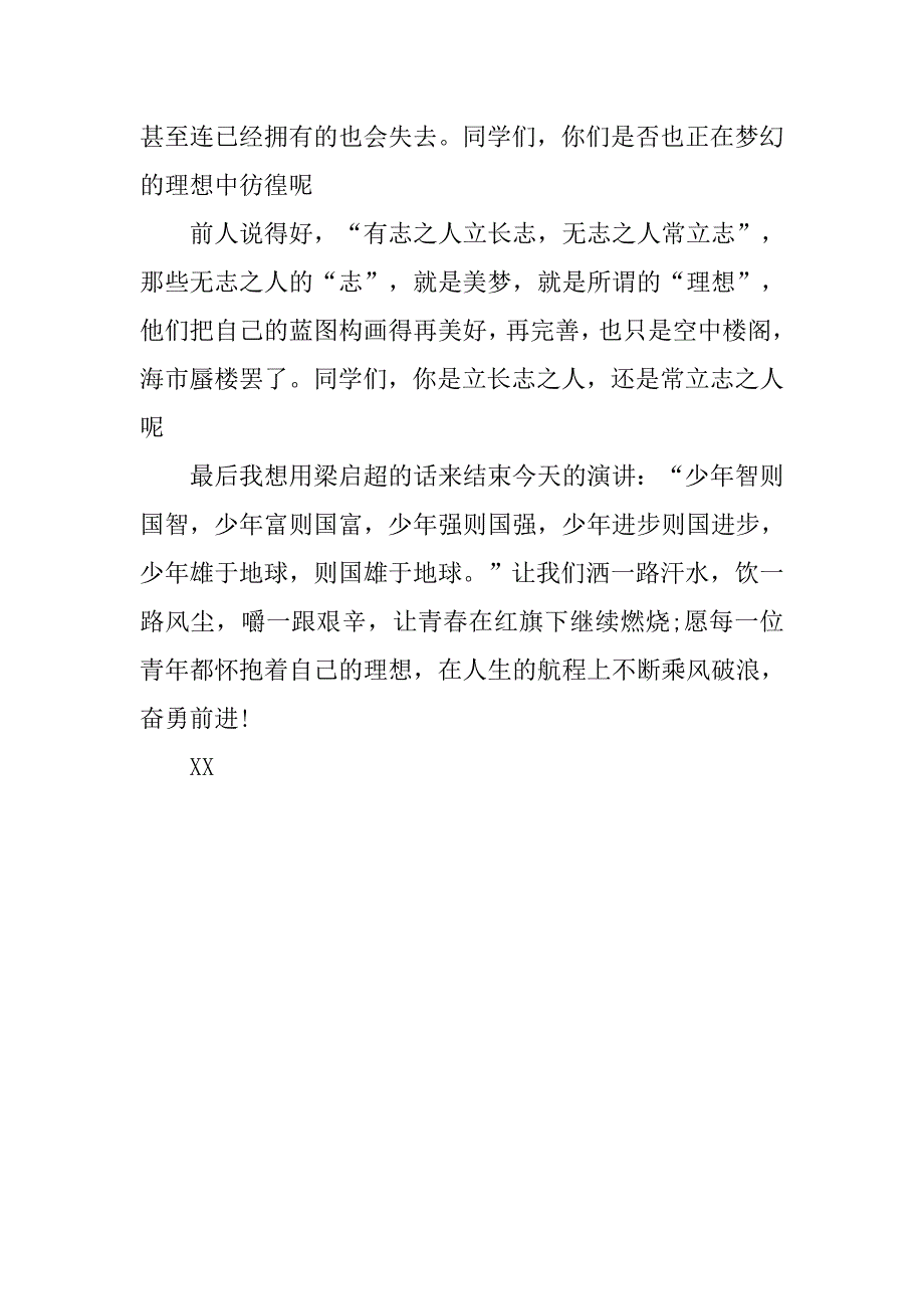 中学生放飞理想演讲稿.doc_第2页