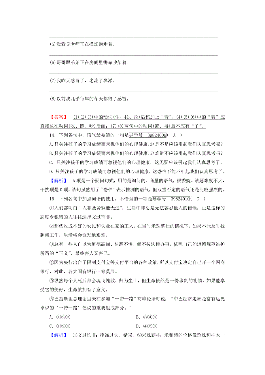 2017-2018学年高中语文 第1课 走进汉语的世界 第1节 美丽而奇妙的语言-认识汉语学业质量标准评测 新人教版选修《语言文字应用》_第3页