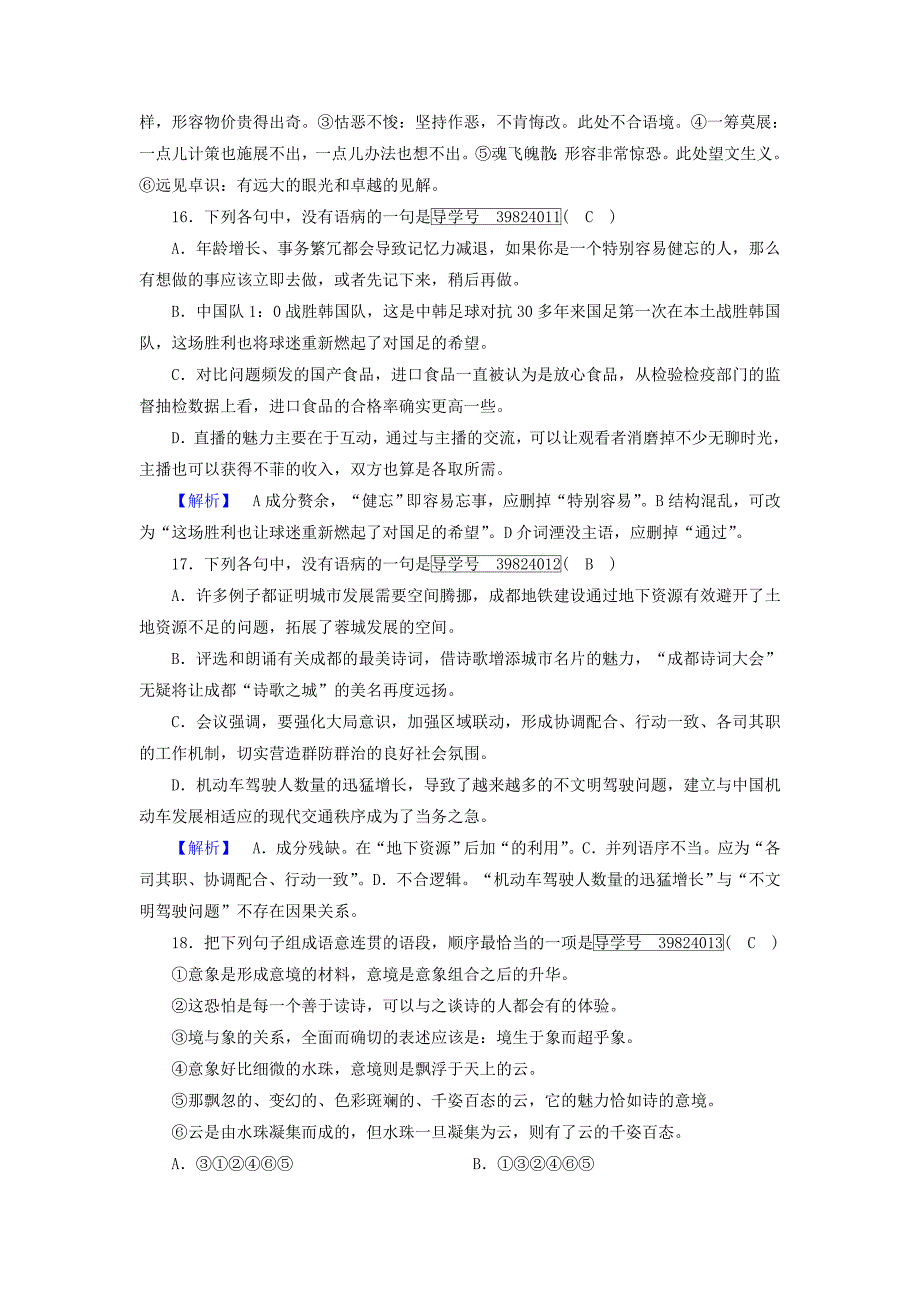 2017-2018学年高中语文 第1课 走进汉语的世界 第1节 美丽而奇妙的语言-认识汉语学业质量标准评测 新人教版选修《语言文字应用》_第4页