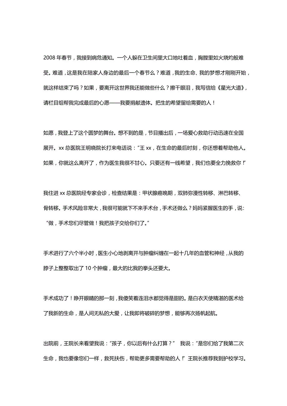 《医院是我家》演讲稿&《天使之梦》演讲词2篇汇编_第4页