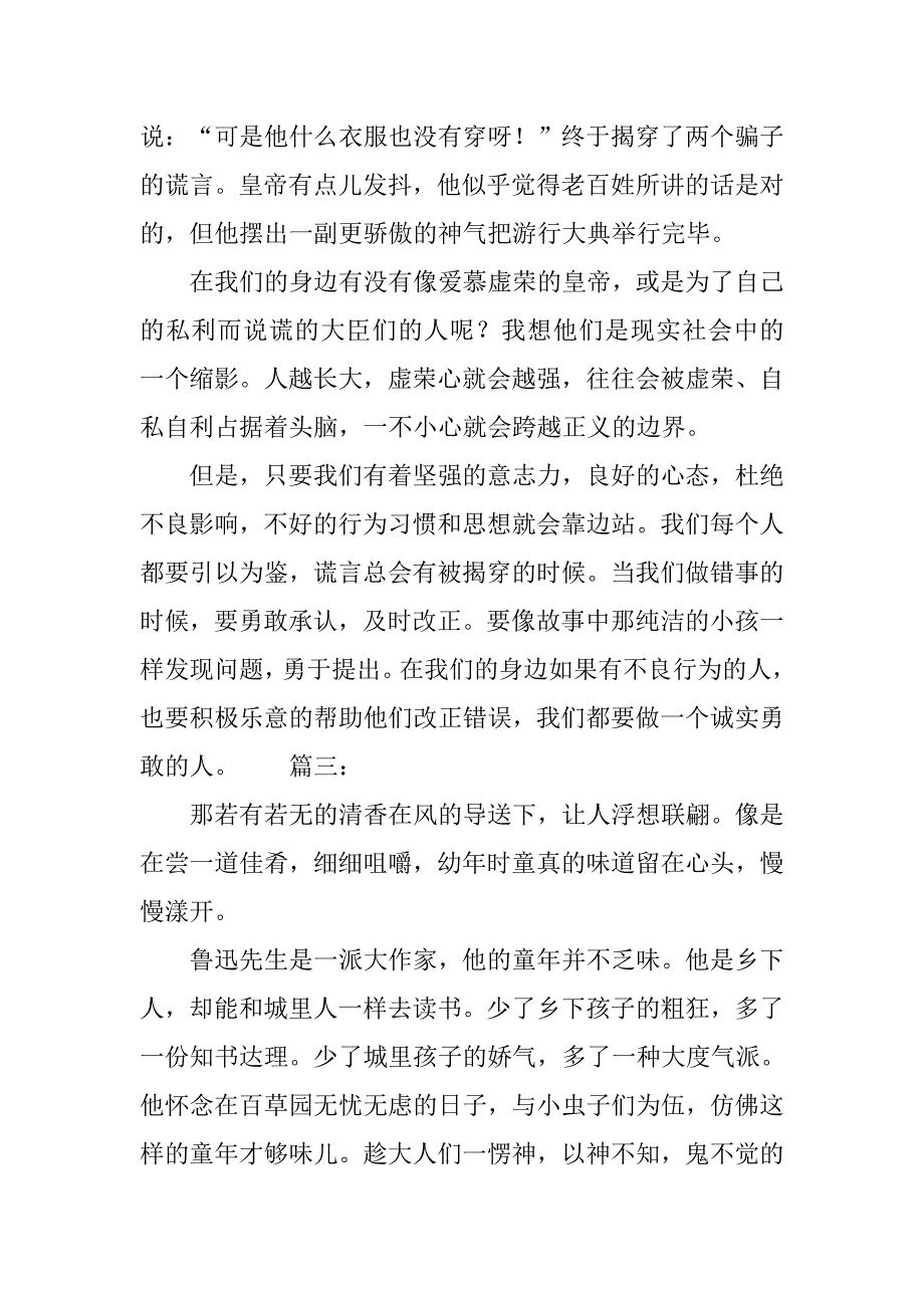 读后感范文800字高中_第2页