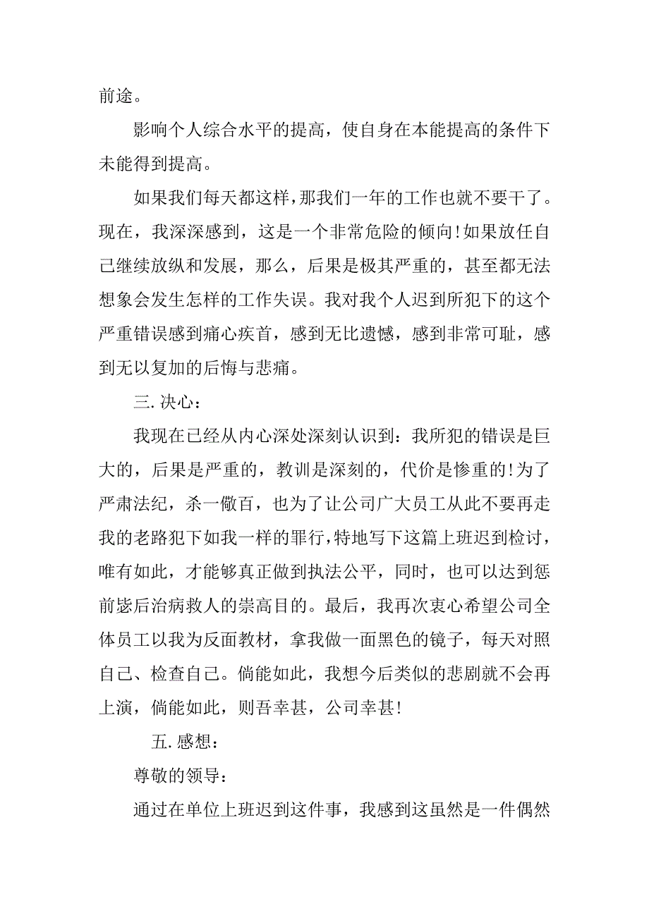 上班迟到的检讨书范文.doc_第3页