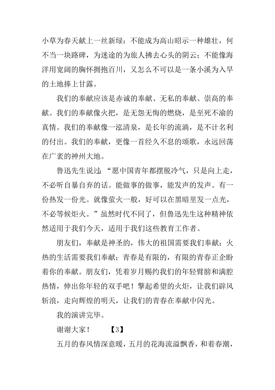 五四青春励志演讲稿.doc_第2页