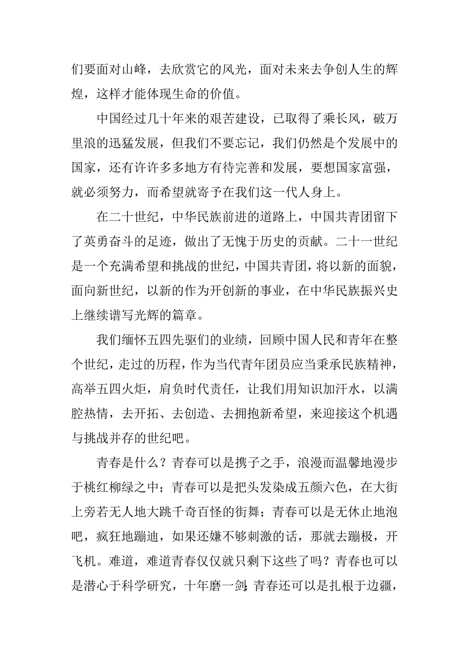 五四青春励志演讲稿.doc_第4页