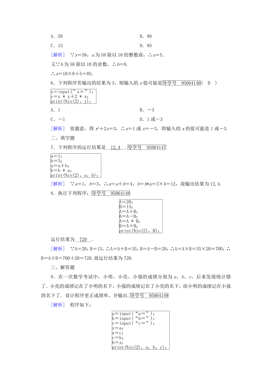 2017-2018学年高中数学 第一章 算法初步 1.2 基本算法语句 1.2.1 赋值、输入和输出语句课时作业 新人教b版必修3_第2页