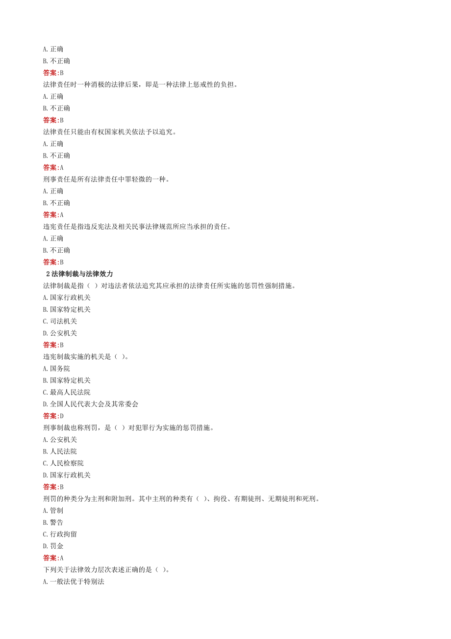 2019年市政园林安全生产教育考核试题(安全员考试)_第3页