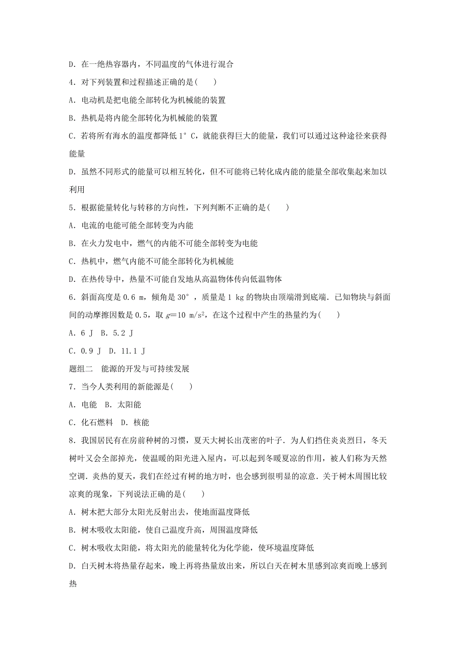 2015-2016学年高中物理 第2章 能的转化与守恒 第7讲 能源与可持续发展题组训练 鲁科版必修2_第2页