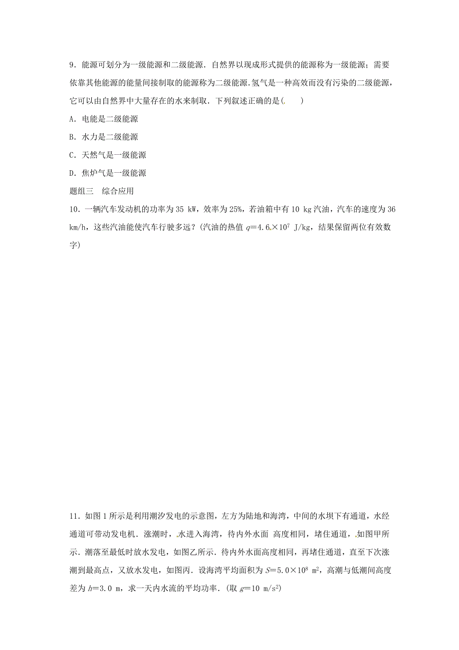 2015-2016学年高中物理 第2章 能的转化与守恒 第7讲 能源与可持续发展题组训练 鲁科版必修2_第3页