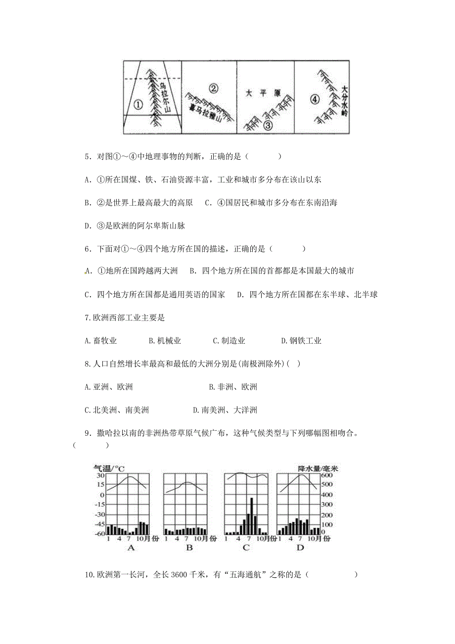 江苏省连云港市岗埠中学2014-2015学年七年级地理下学期期末复习试题二 新人教版_第2页