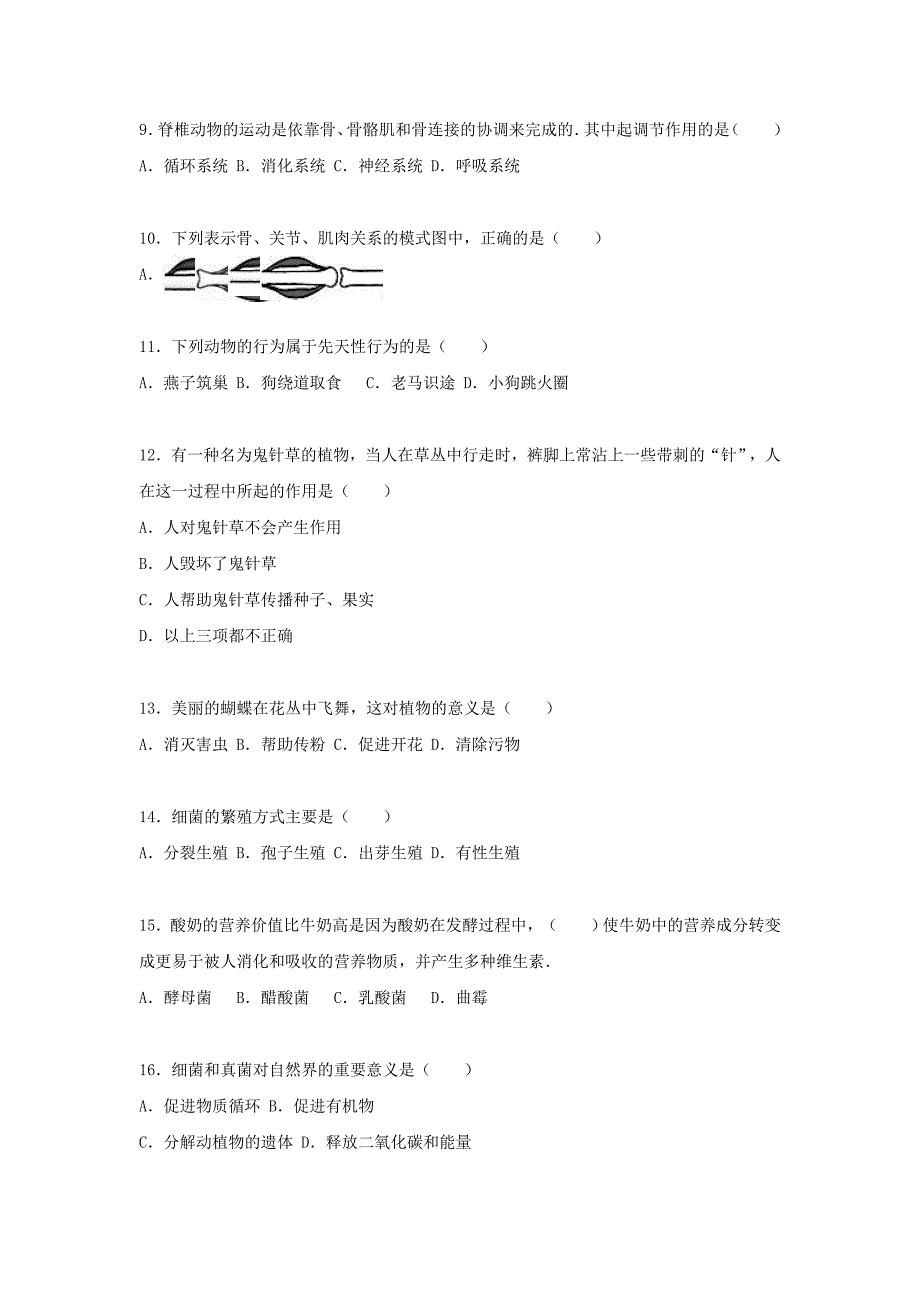 贵州省六盘水二十一中2015-2016学年八年级生物上学期第二次协考试卷（含解析) 新人教版_第2页