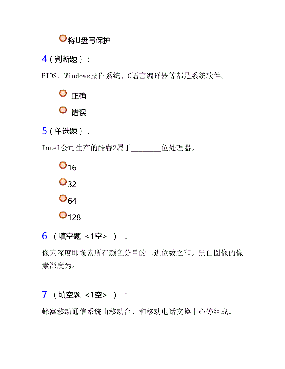 2016年江苏省计算机等级考试一级(03)_第2页