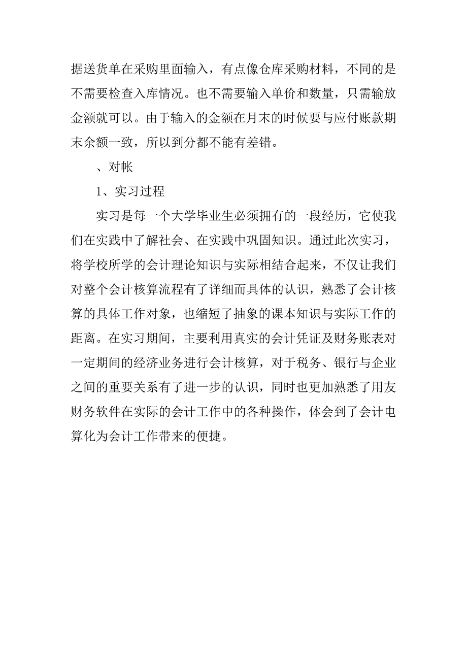 会计顶岗实习报告1000字.doc_第2页