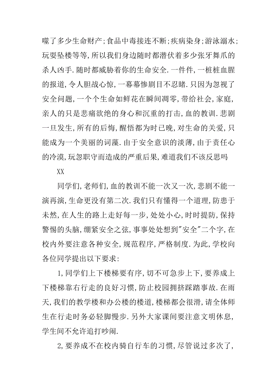 中学生建设和谐校园演讲稿800字.doc_第2页