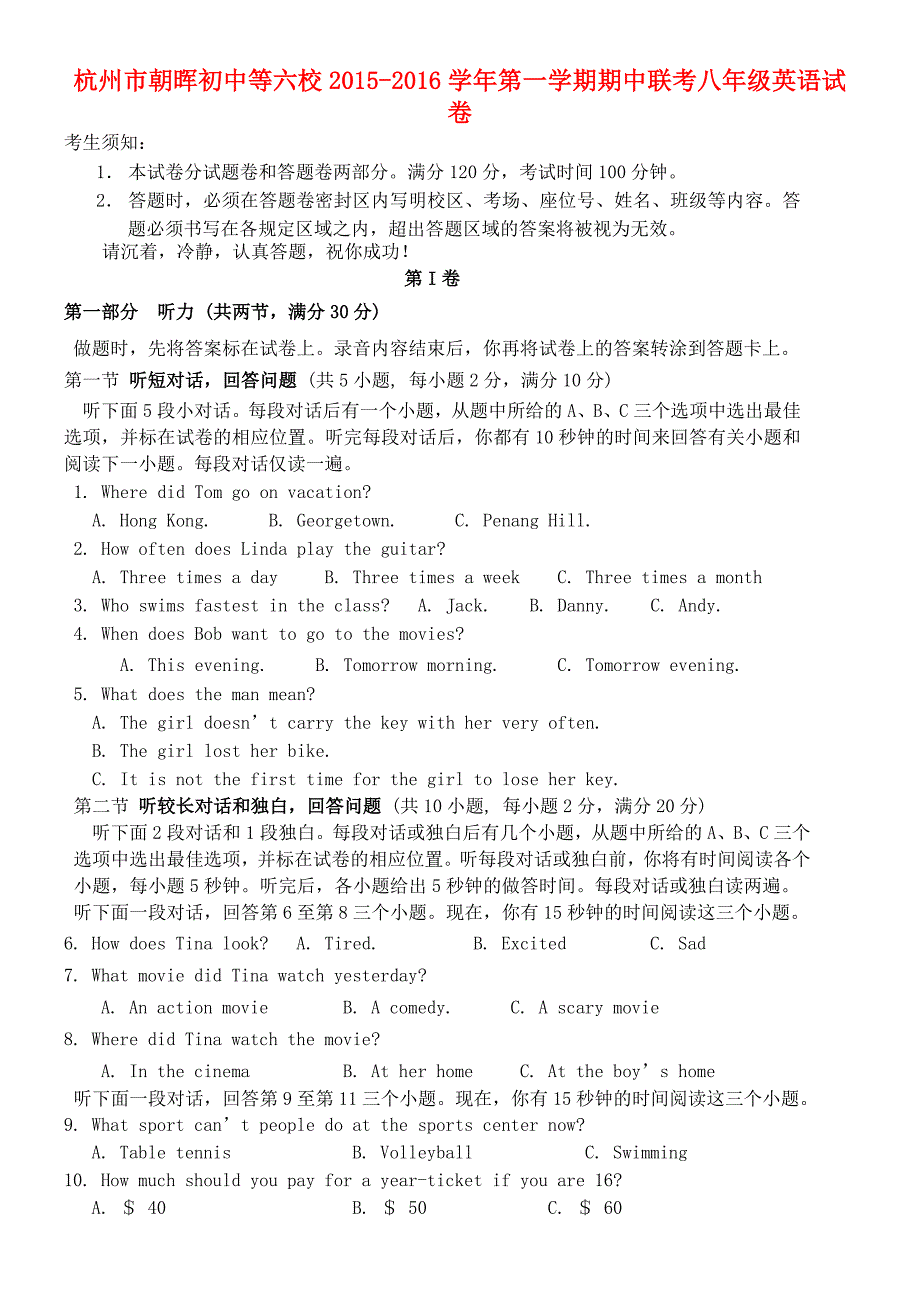 浙江省杭州市萧山区朝晖初级中学等六校2015-2016学年八年级英语上学期期中联考试题 人教新目标版_第1页