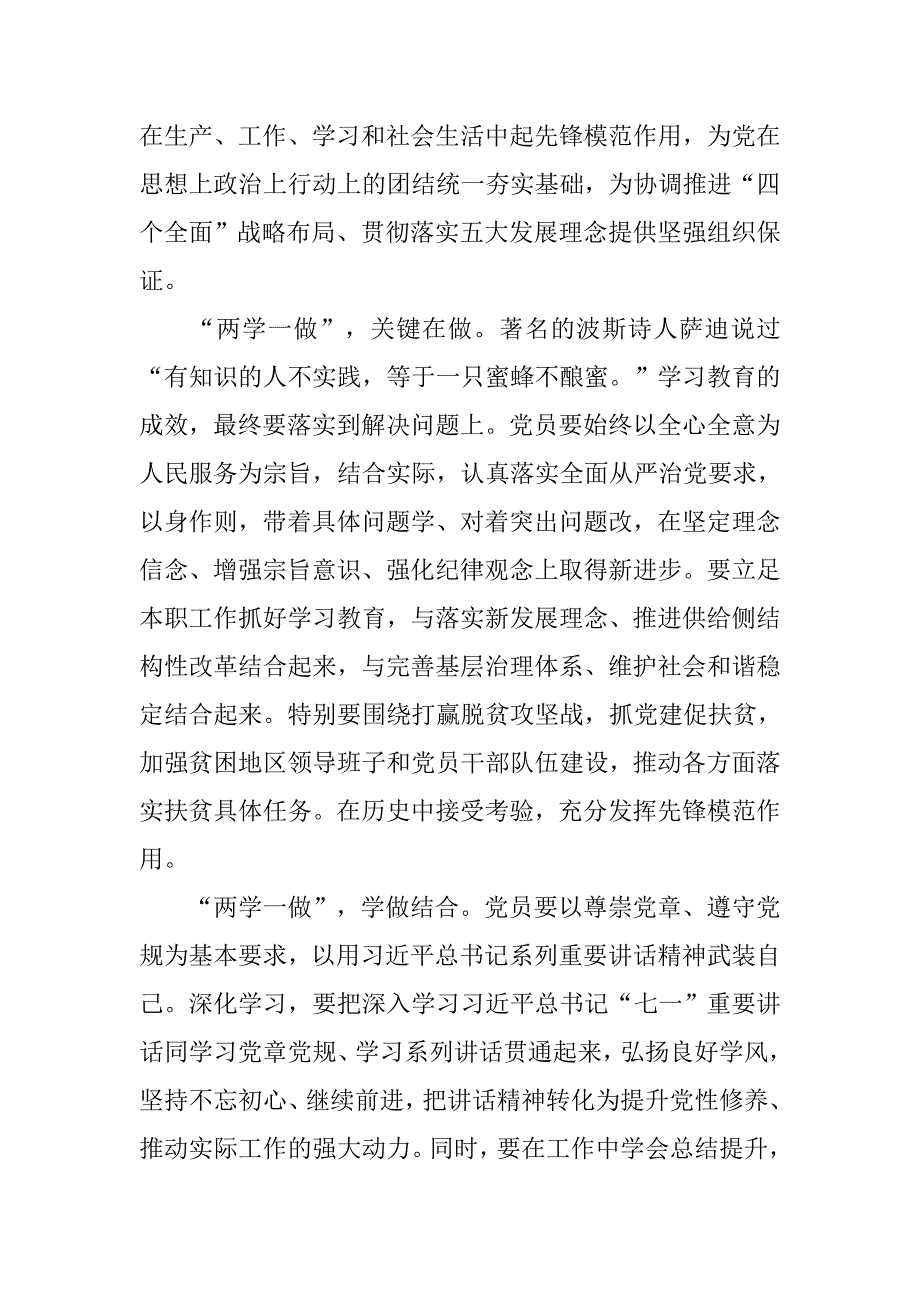 两学一做学做结合心得体会.doc_第2页