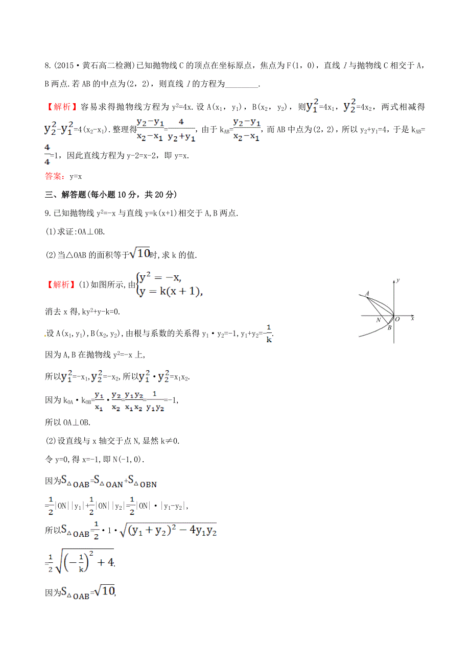 高中数学 第二章 圆锥曲线与方程 2.3.2 抛物线的简单几何性质 第2课时 抛物线方程及性质的应用课时提升作业1 新人教a版选修1-1_第4页