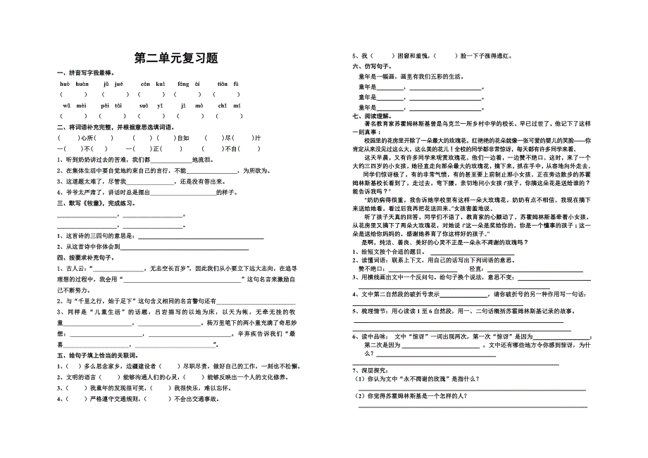 小学五年级语文上册一二单元测试卷_第2页