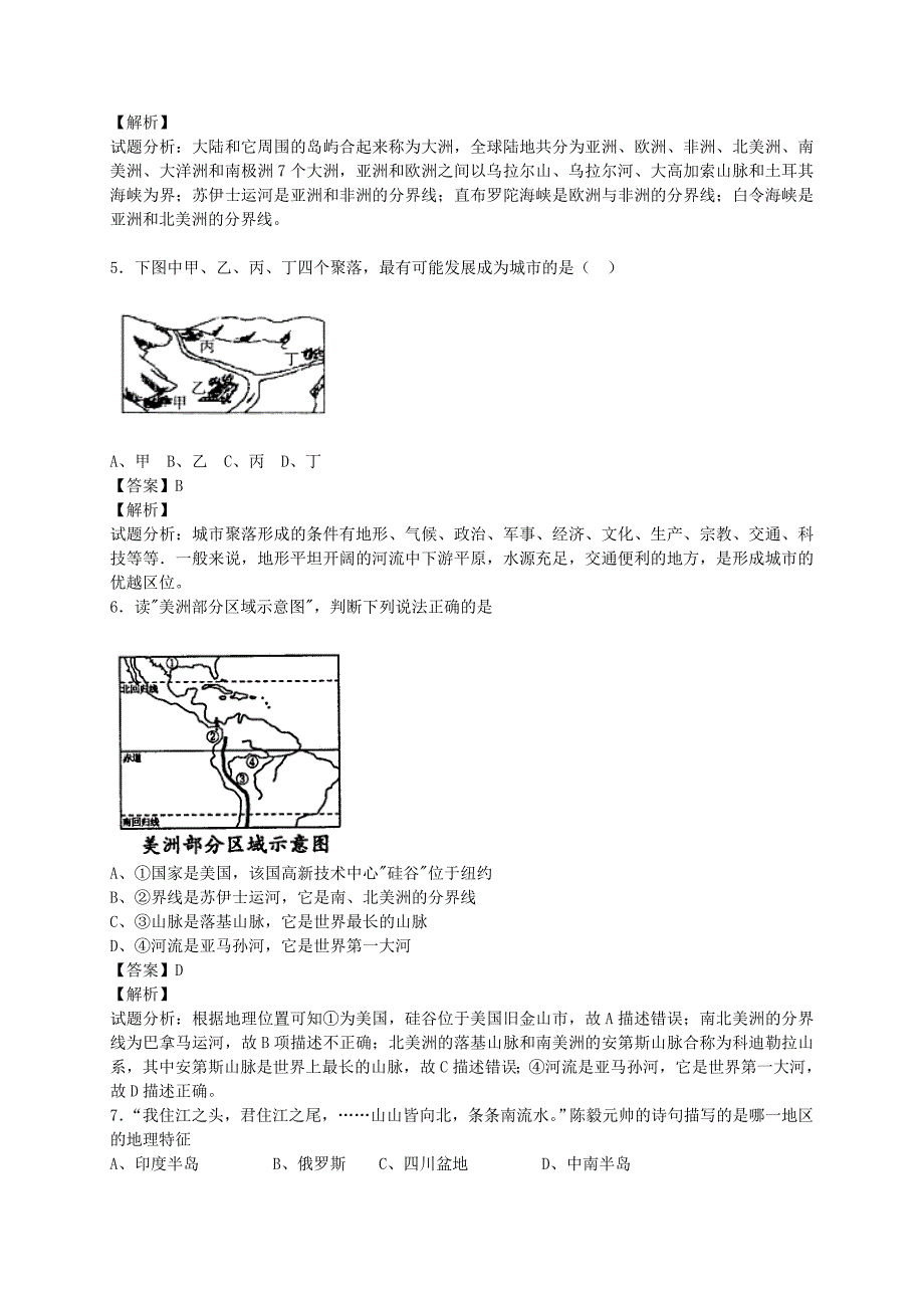 山东省聊城外国语学校2014届九年级地理学业水平测试题（含解析)_第2页