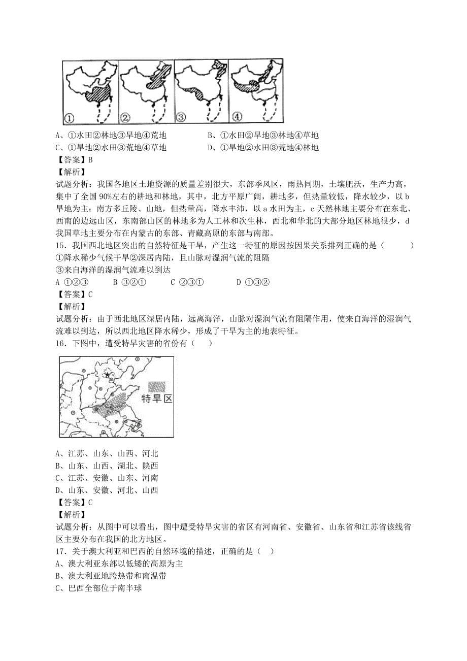 山东省聊城外国语学校2014届九年级地理学业水平测试题（含解析)_第5页