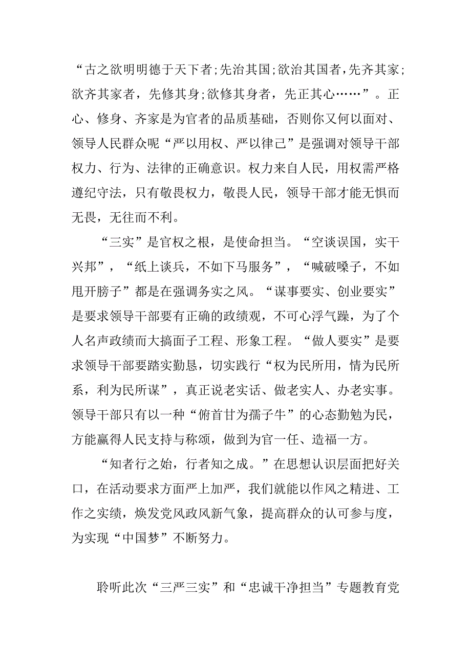 三严三实党课心得体会.doc_第2页
