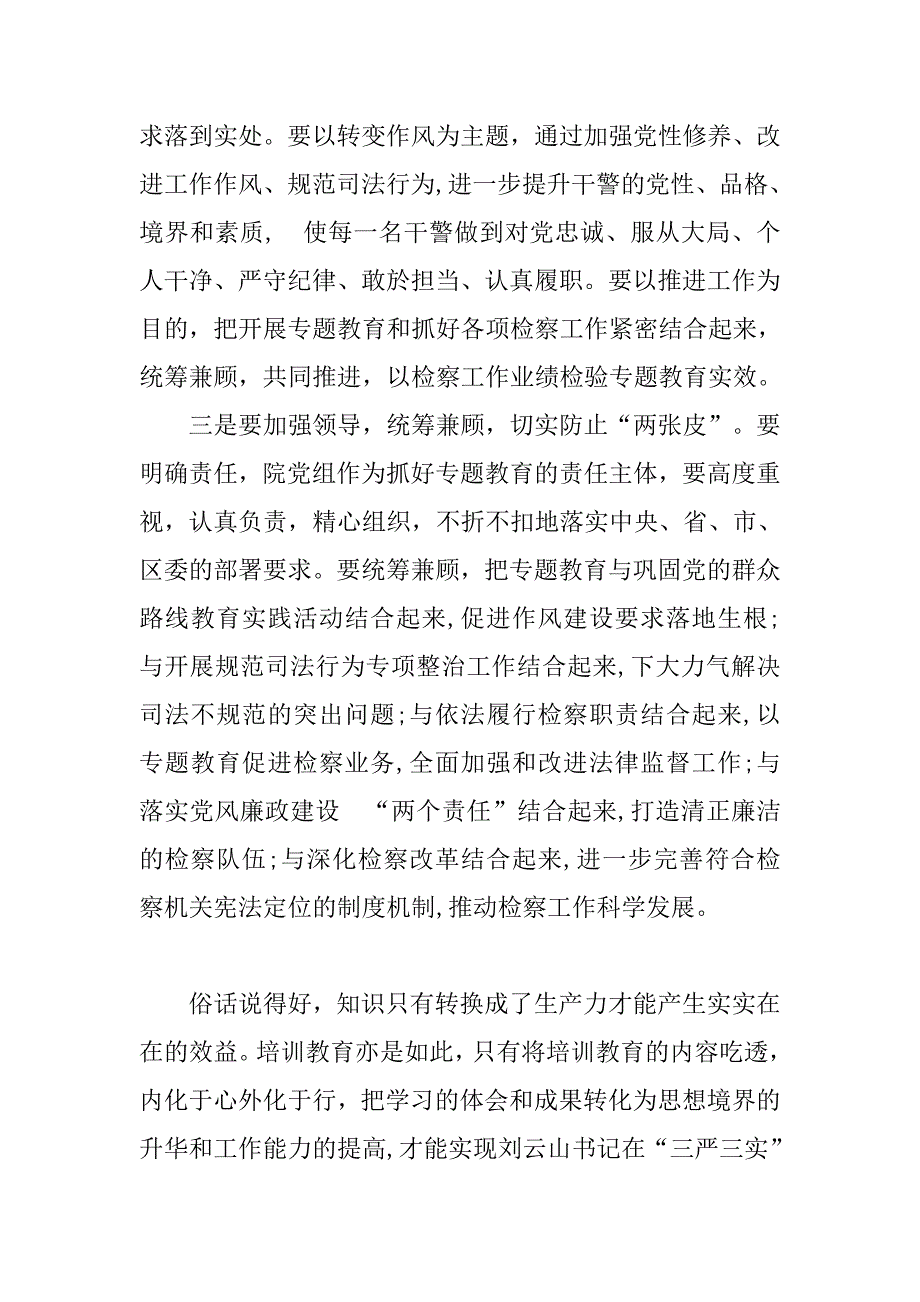 三严三实党课心得体会.doc_第4页