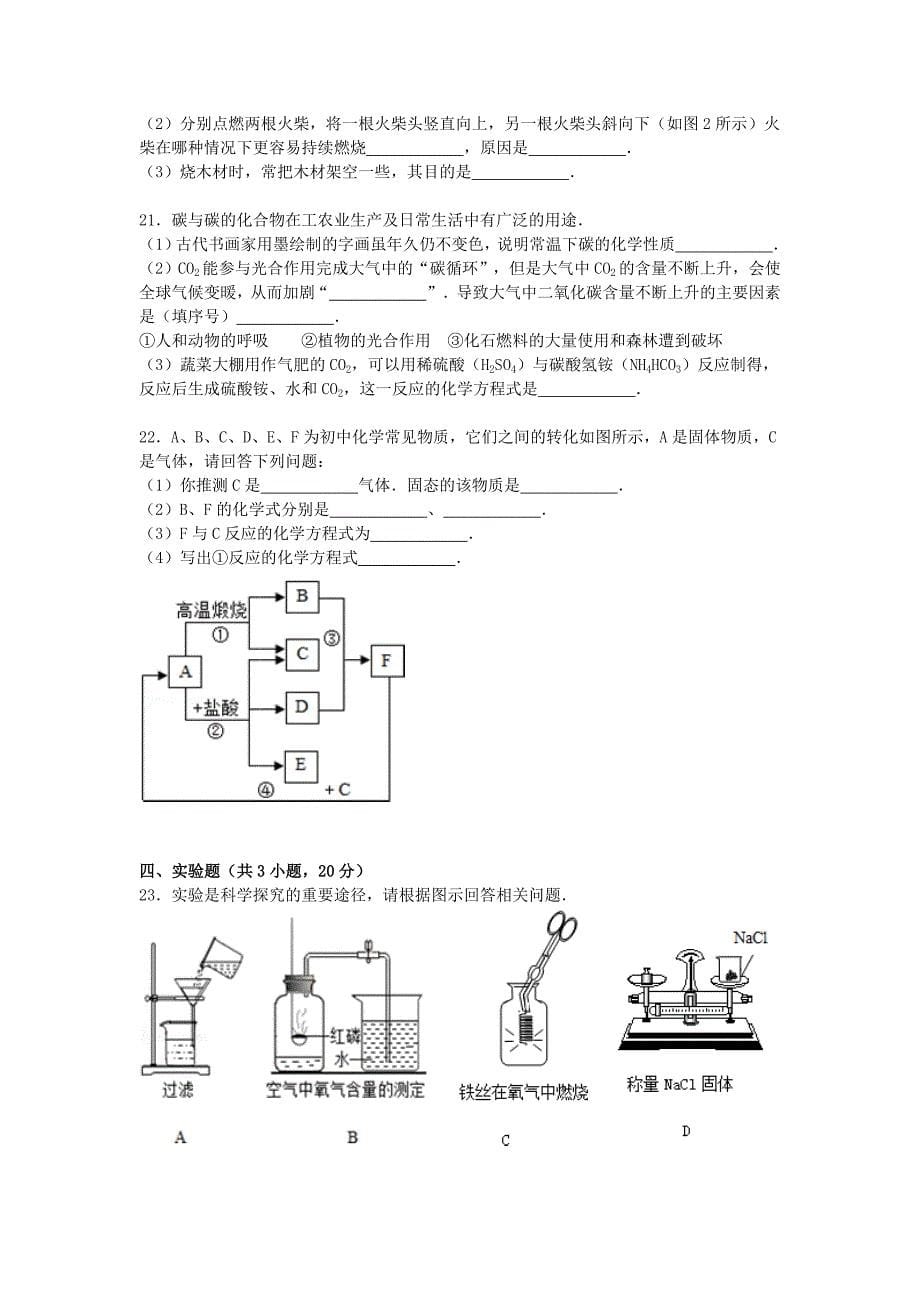 辽宁省营口市大石桥二中2015-2016学年九年级化学上学期12月段考试题（含解析) 新人教版_第5页