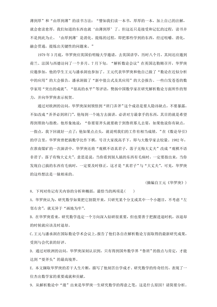 2016-2017学年高中语文第14课一名物理学家的教育历程同步训练含解析新人教版必修_第4页