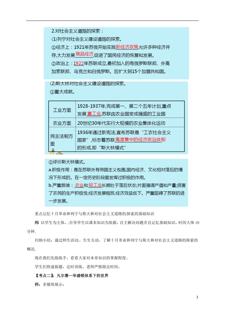 2017届中考历史一轮专题复习两次世界大战之间的世界教案_第2页