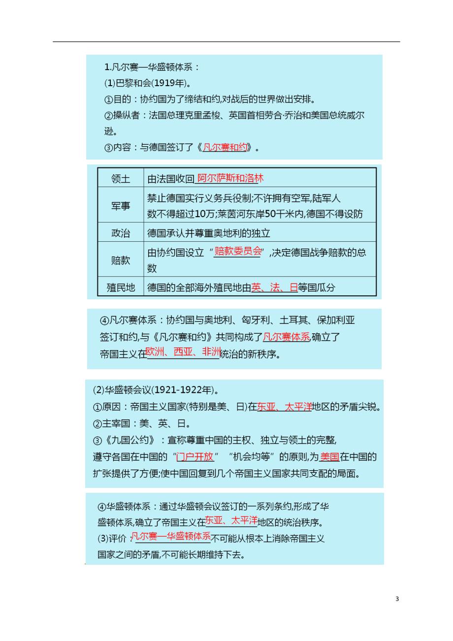 2017届中考历史一轮专题复习两次世界大战之间的世界教案_第3页