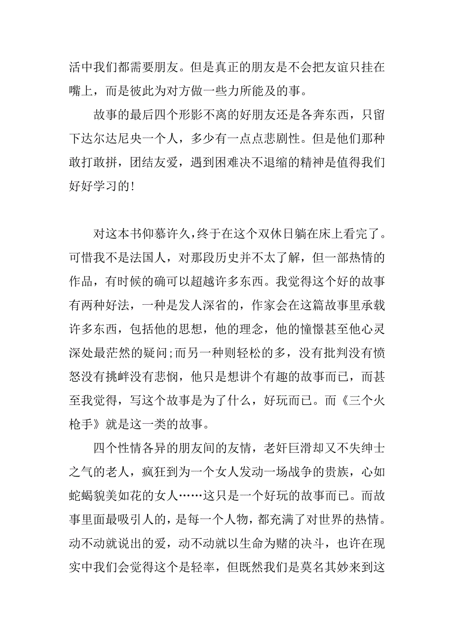 三个火枪手读后感.doc_第2页