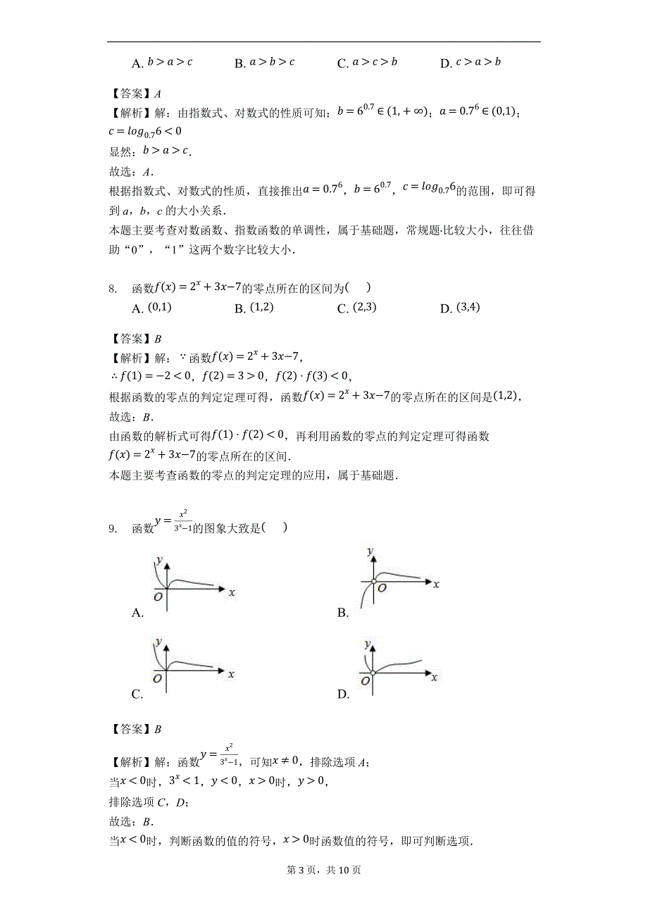 福建省龙岩市高级中学2018-2019学年高一（上）期中数学试卷（解析版）_第3页