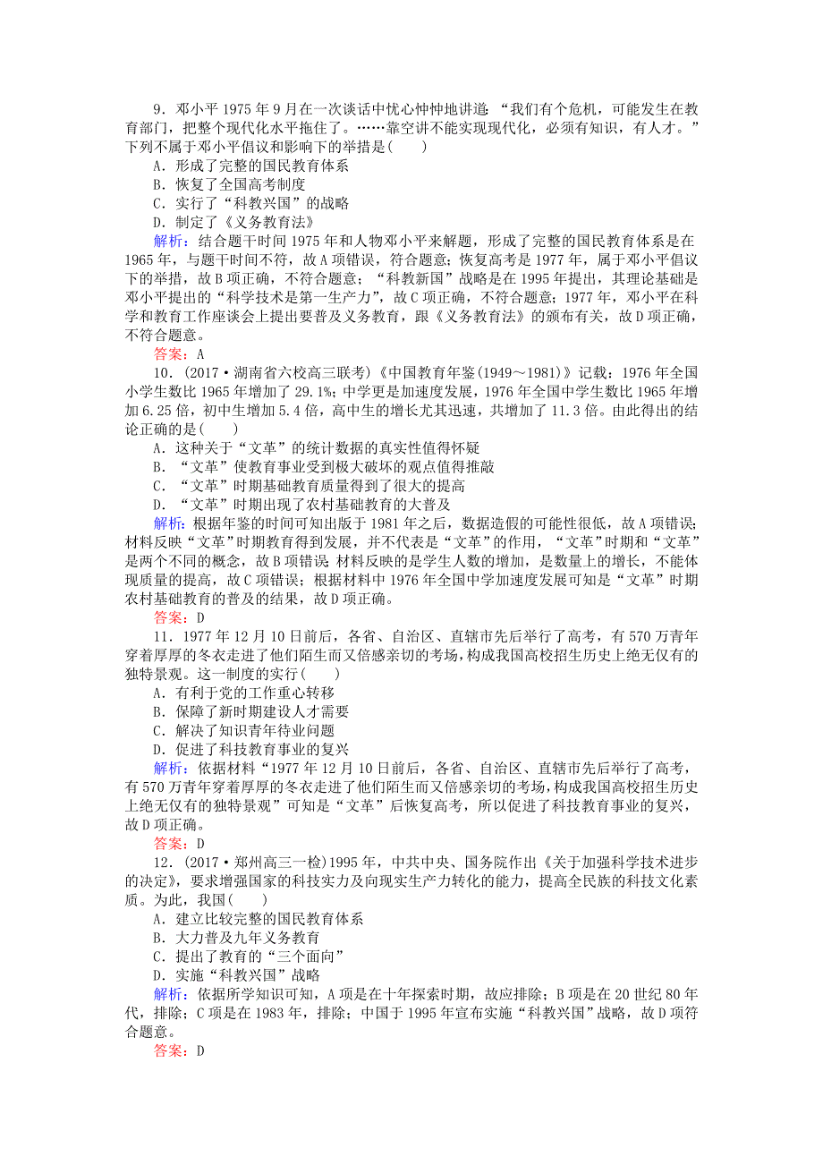 2018高考历史一轮复习构想 第十五单元 中国古代和现代的科技与文化 课时作业29 现代中国的科技、教育与文学艺术 新人教版必修3_第3页