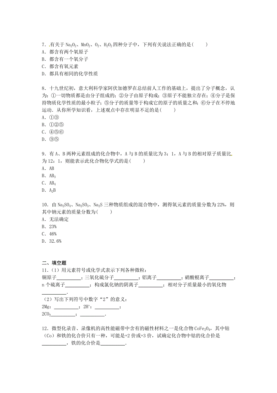 山东省德州市夏津县实验中学2016届九年级化学上学期期中试卷（含解析) 新人教版_第2页