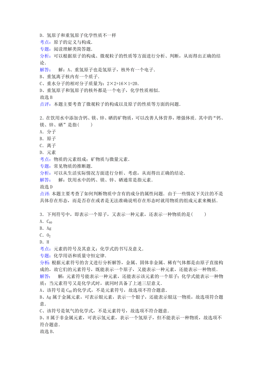 山东省德州市夏津县实验中学2016届九年级化学上学期期中试卷（含解析) 新人教版_第4页