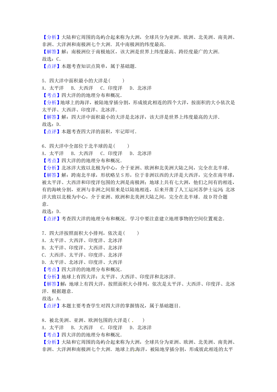 海南省侨中三亚学校2015-2016学年七年级地理上学期期中试卷（含解析) 新人教版_第2页