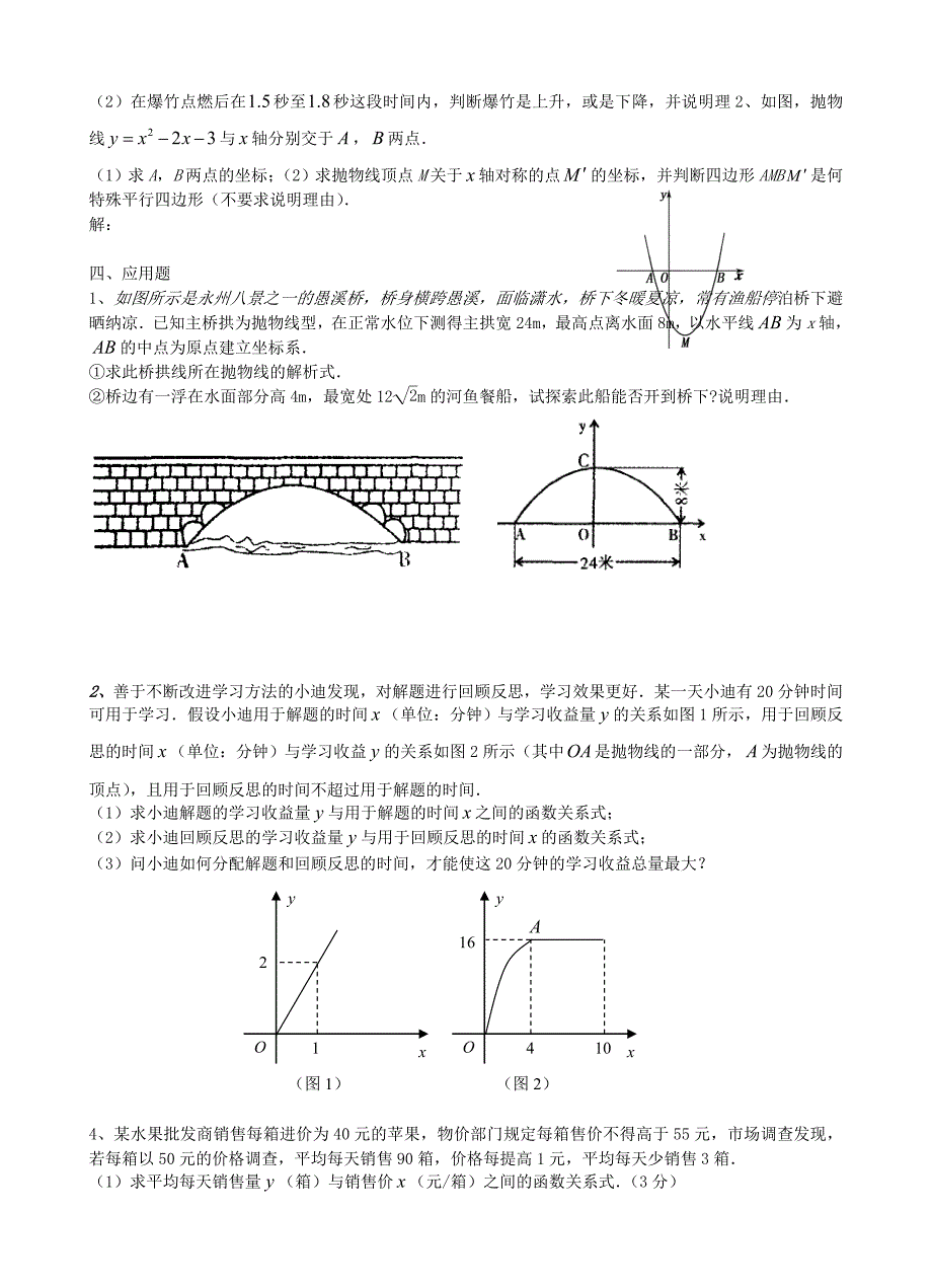 九年级数学上册 第22章 二次函数单元综合测试（新版)新人教版_第3页