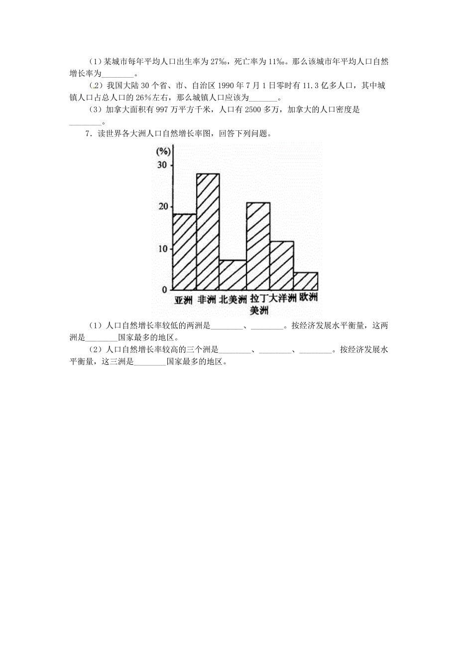 七年级地理上册 第4章 居民与聚落单元复习题（1) 新人教版_第5页