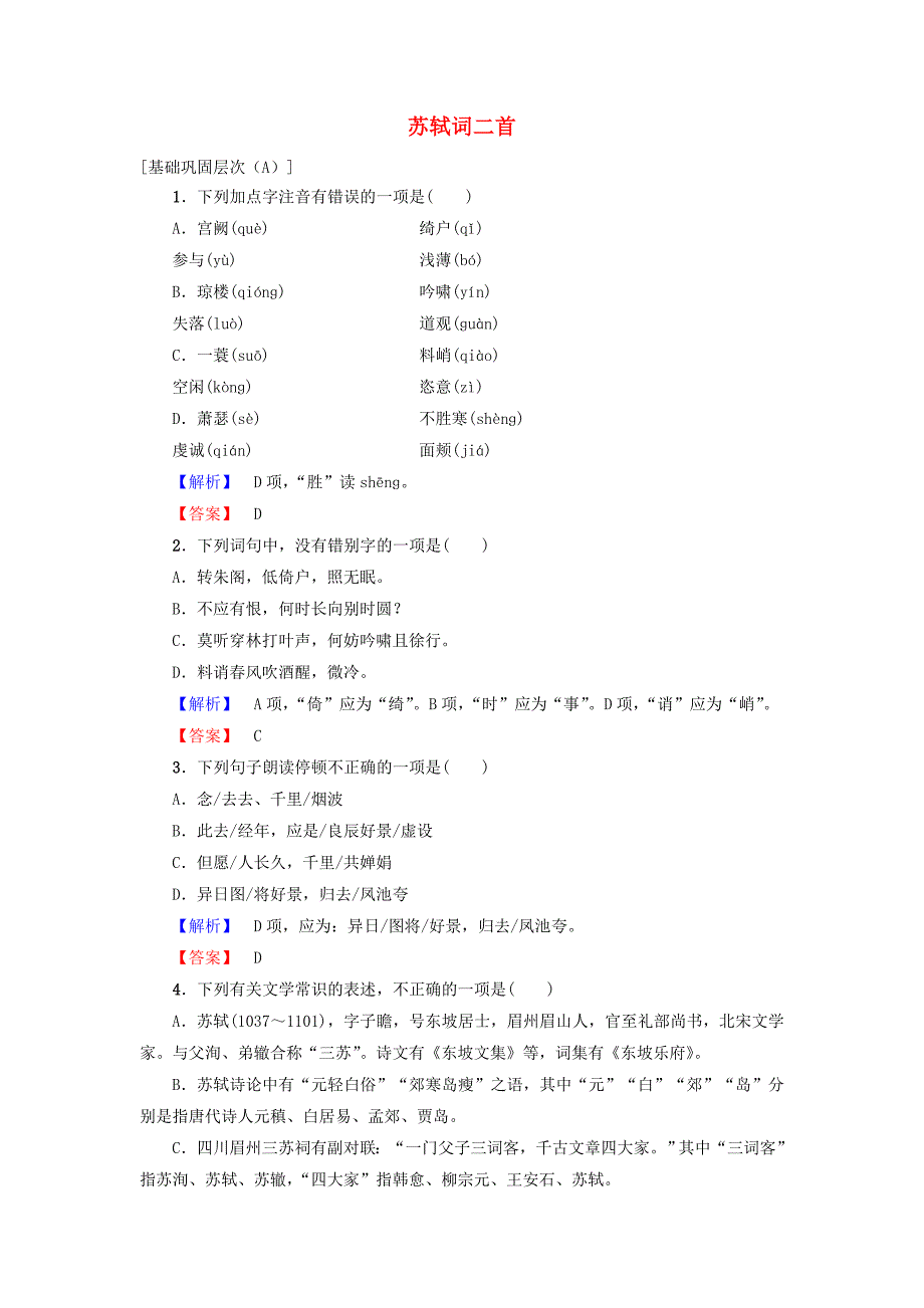 2016-2017学年高中语文第三单元北宋的旧曲新声10苏轼词二首学业分层测评鲁人版选修唐诗宋诗蚜_第1页