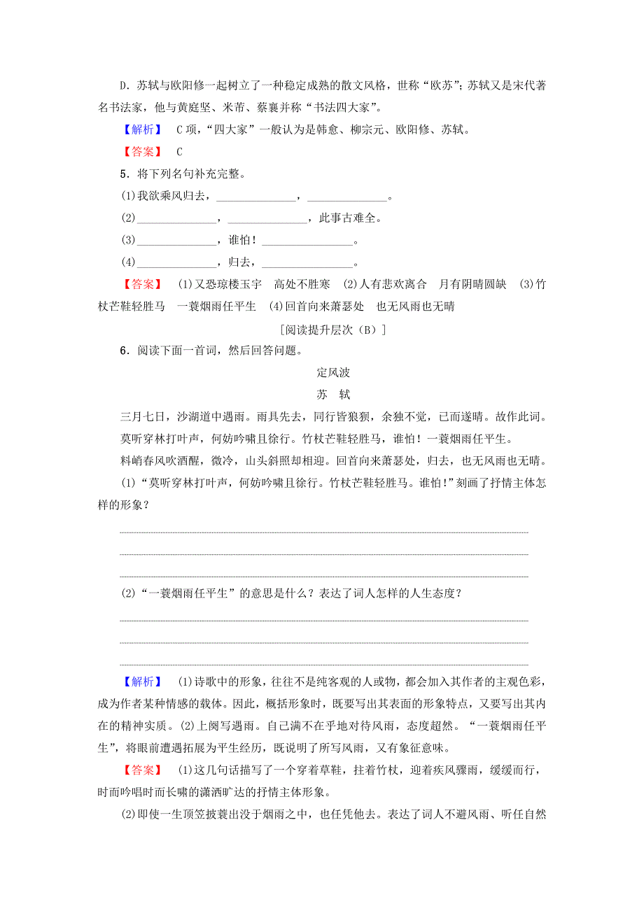 2016-2017学年高中语文第三单元北宋的旧曲新声10苏轼词二首学业分层测评鲁人版选修唐诗宋诗蚜_第2页