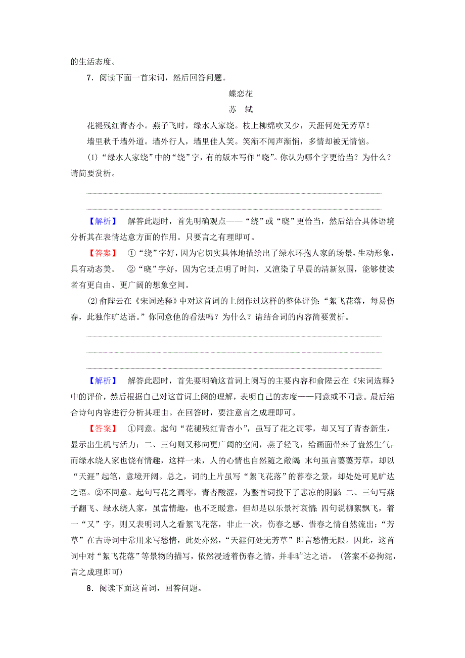 2016-2017学年高中语文第三单元北宋的旧曲新声10苏轼词二首学业分层测评鲁人版选修唐诗宋诗蚜_第3页