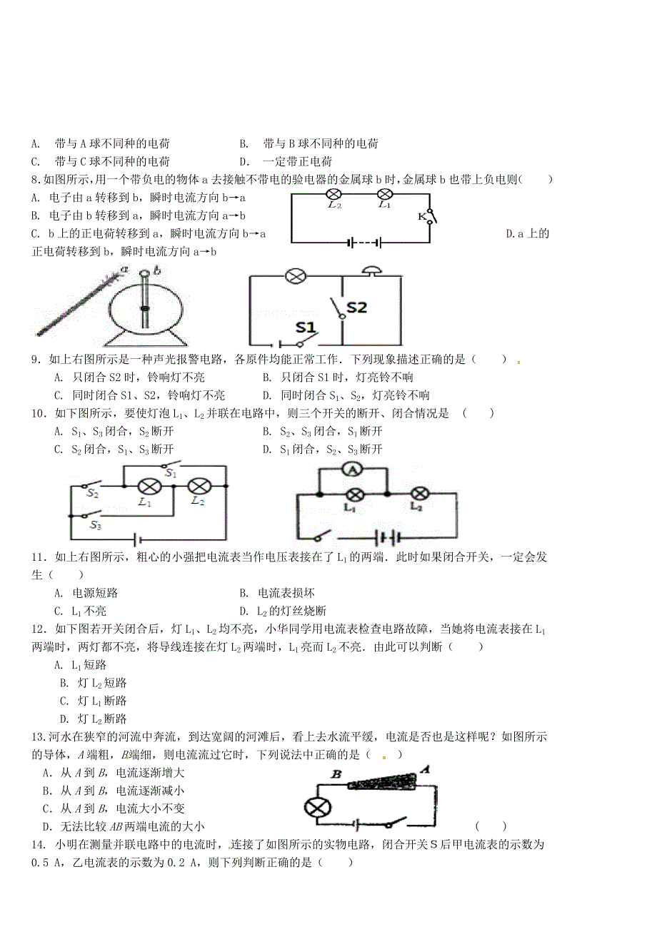 甘肃省宁县第五中学2016届九年级物理上学期期中试题 新人教版_第2页