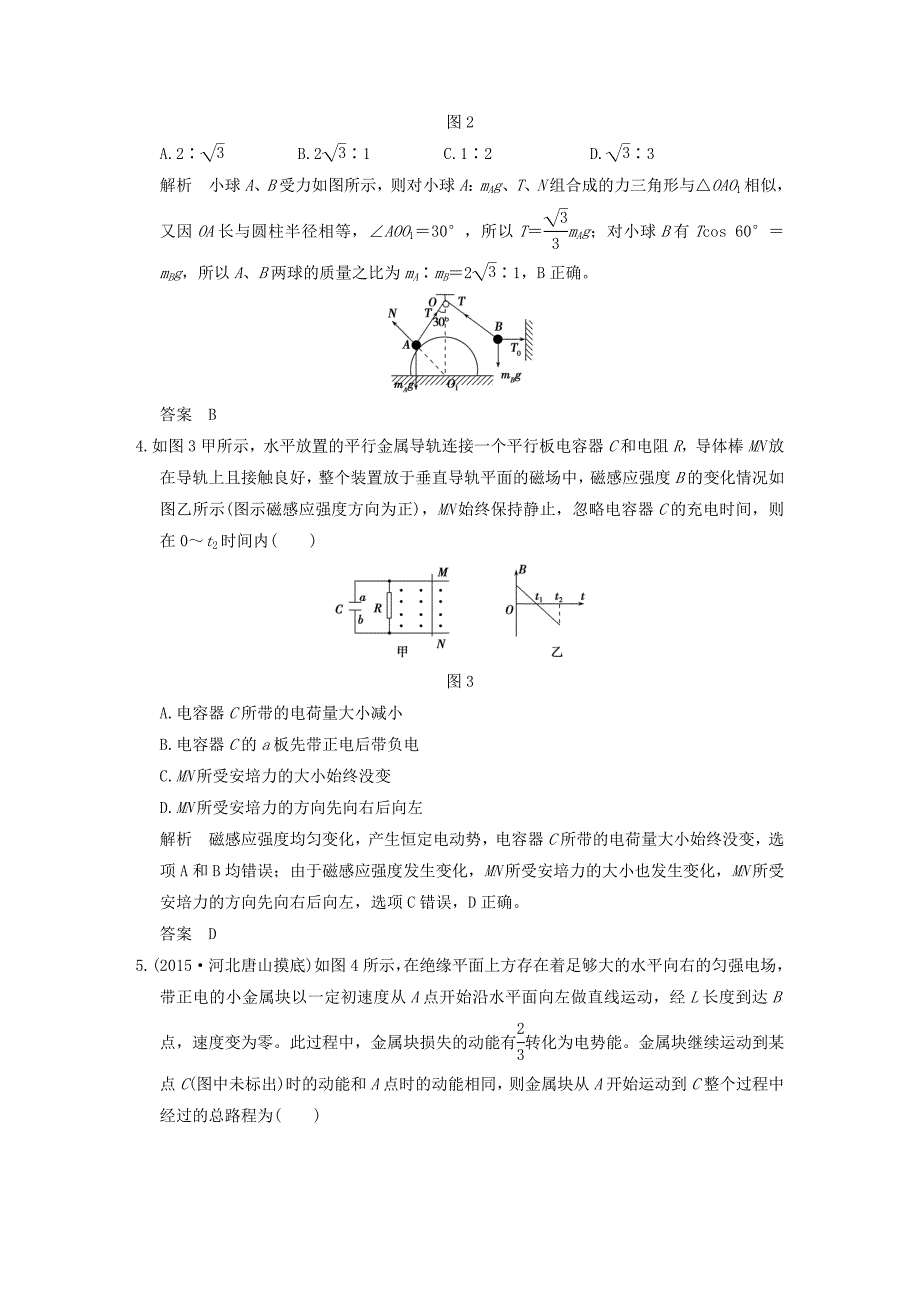 2016届高考物理一轮复习 模块复习 选择题31分练（3）_第2页