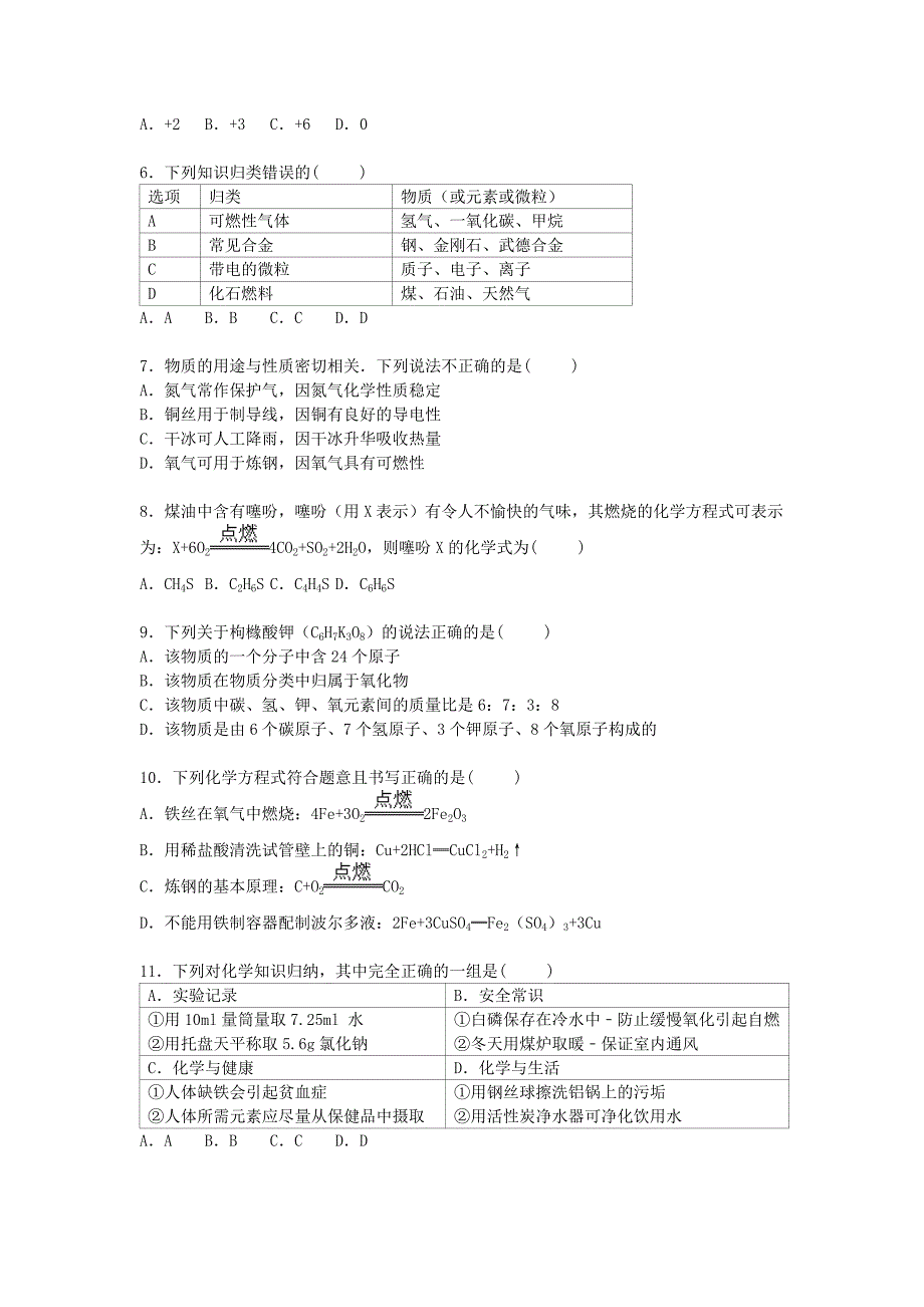 江苏省镇江市润州区2016届九年级化学上学期12月月考试题（含解析) 沪教版_第2页