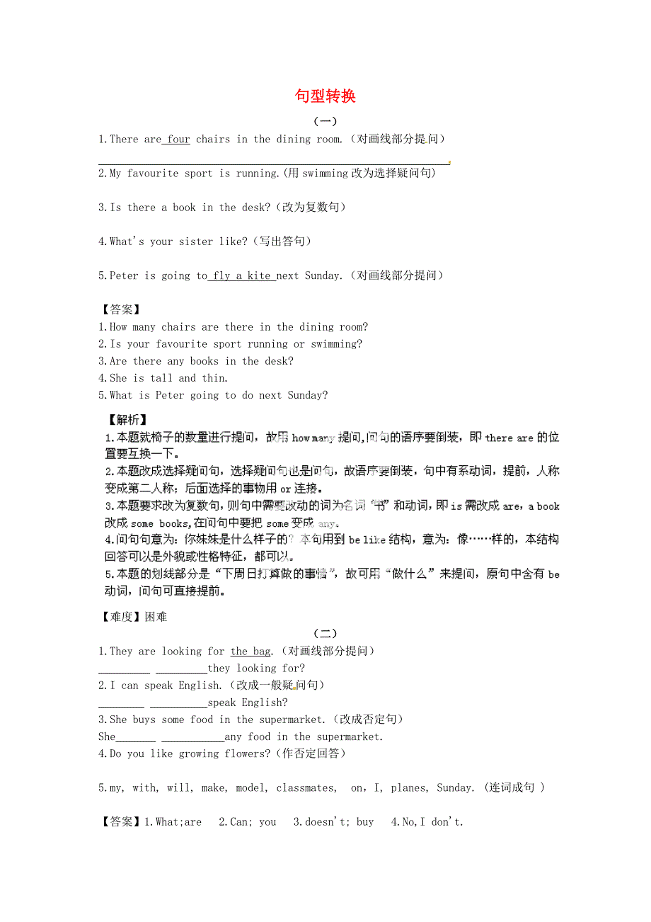 2015-2016学年七年级英语上学期开学测试题分类 句型转换、连词成句和改错_第1页