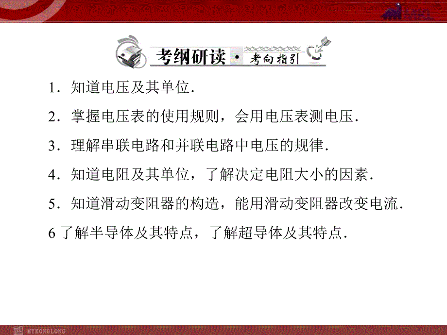 中考物理总复习第1部分 第4单元 电与电能 第2讲电压、电阻_第2页