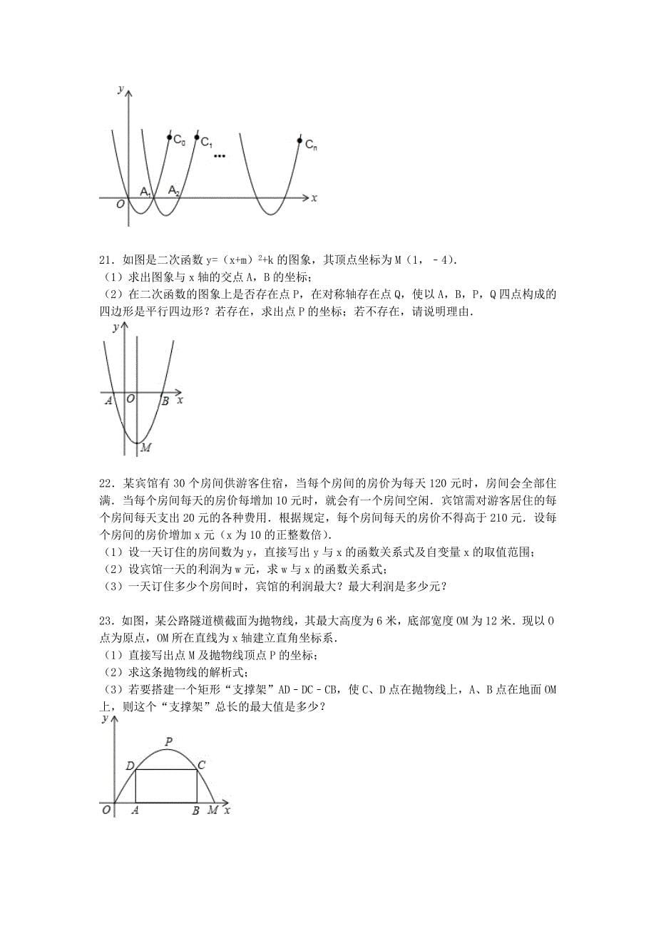 浙江省绍兴市诸暨市浣纱中学2016届九年级数学上学期第一次月考试题（含解析) 新人教版_第5页