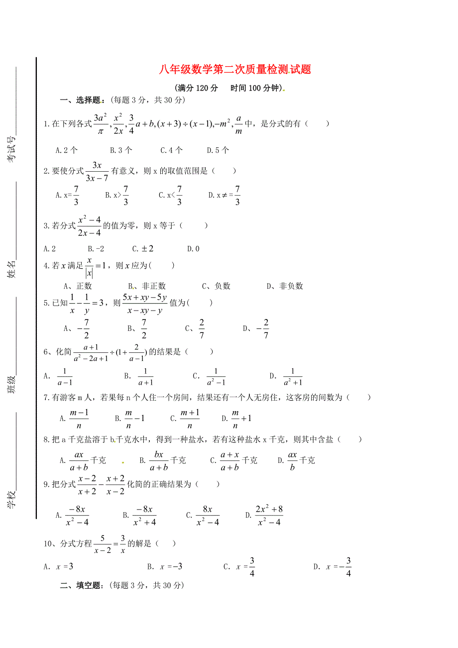 山东省滕州市滕西中学2014-2015学年八年级数学下学期第二次月考试题 北师大版_第1页