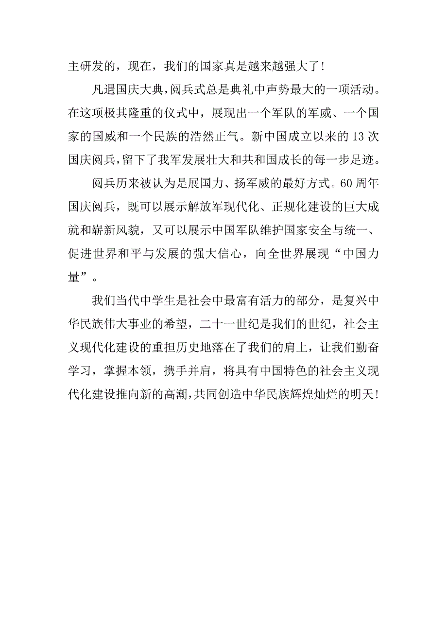 中学生国庆节演讲稿最新版.doc_第2页