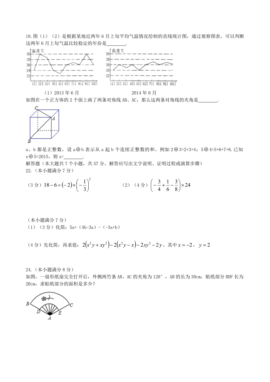 山东省济南市市中区2014-2015七年级数学上学期期末考试试题_第3页